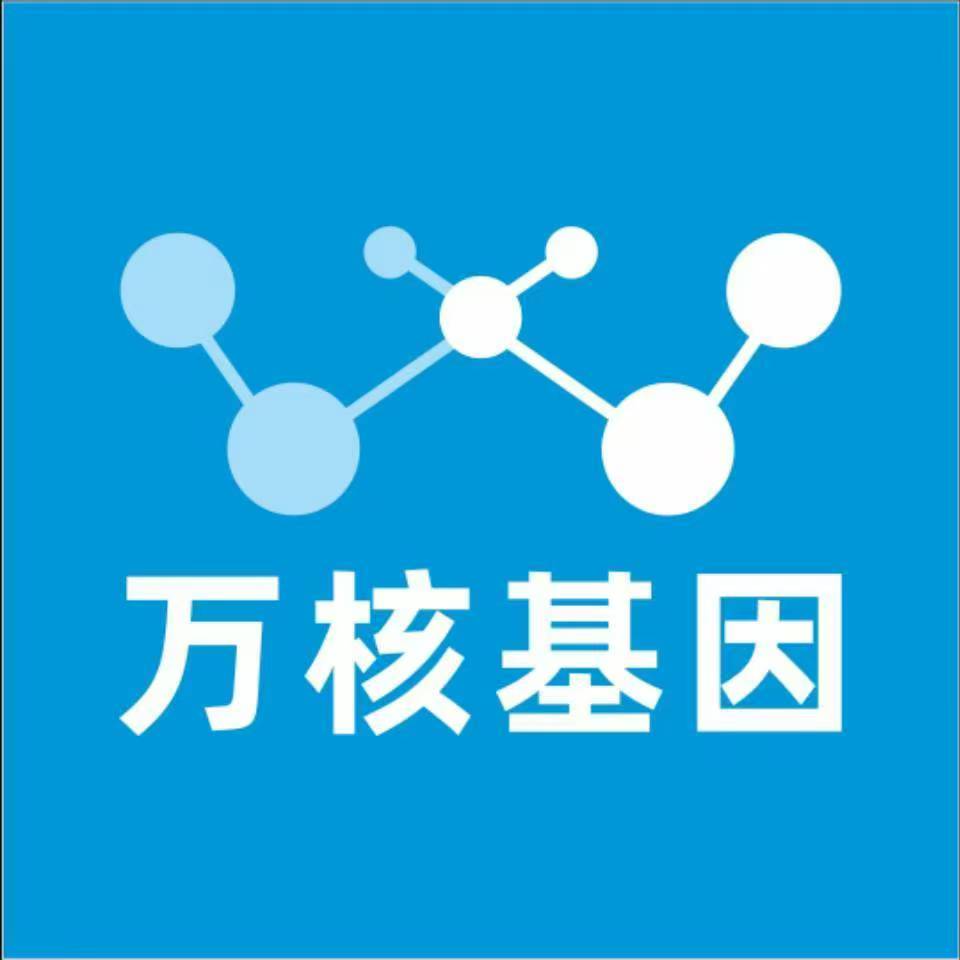 云浮郁南县万核医学基因检测咨询服务点